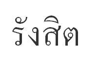 Traducción de palabras de Castellano al Tailandés - Thai - Foro Tailandia